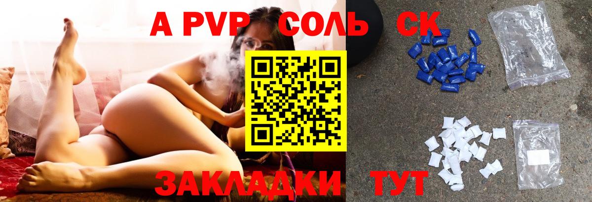 Alpha PVP СК КРИС  Вход с VPN  Альфа ПВП мука  где можно купить наркотик  Ивантеевка  А ПВП СК 