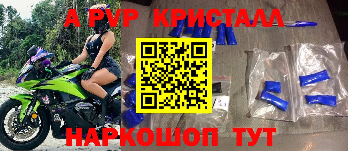 Alfa_PVP кристаллы Ивантеевка