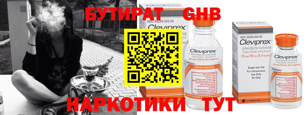 Ивантеевка  Бутират BDO 33%  Вход с VPN 