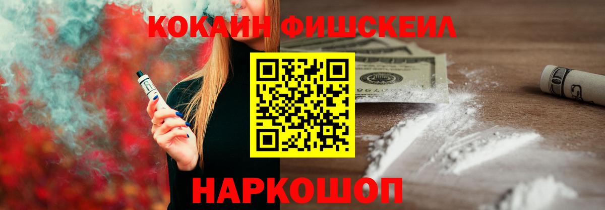 Ивантеевка  Кокаин Fish Scale  Cocaine  Кокаин Боливия  Вход с VPN 