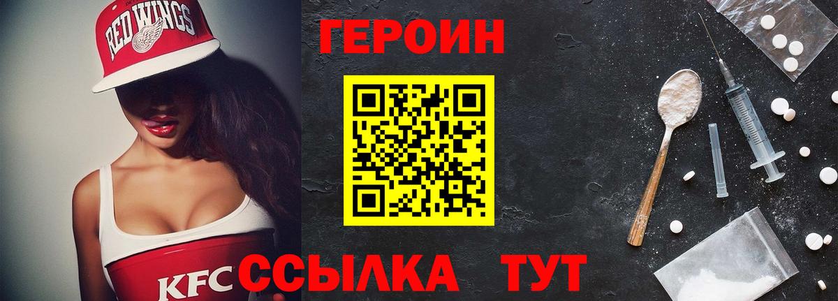 ГЕРОИН белый  Вход с VPN  Ивантеевка 