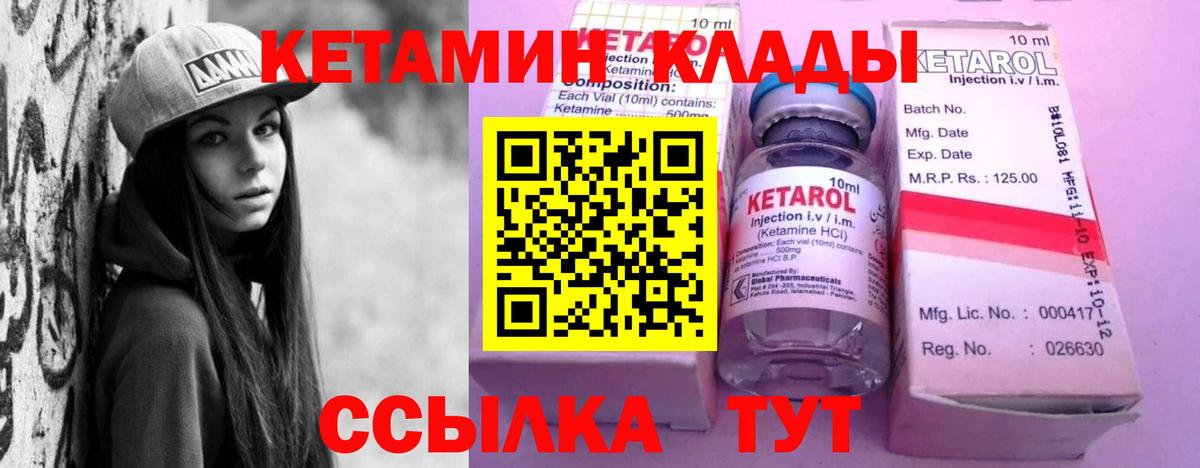 КЕТАМИН ketamine  Вход с VPN  mega рабочий сайт  Ивантеевка  КЕТАМИН VHQ 