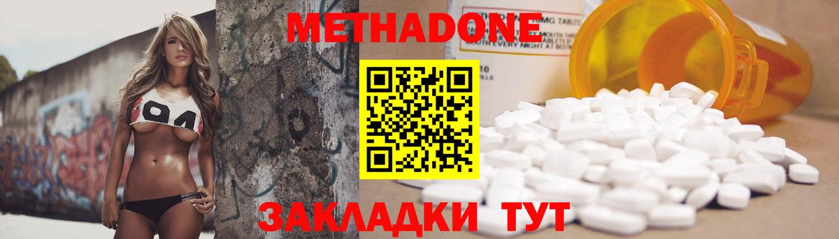 МЕТАДОН methadone  Метадон methadone  Ивантеевка  Вход с VPN 