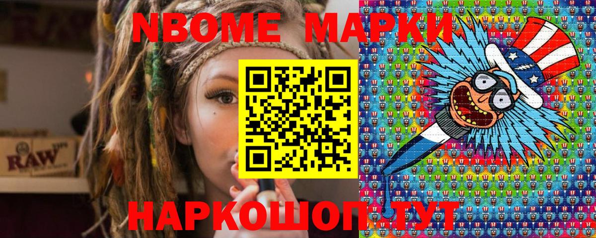 Наркотические марки 1,8мг Ивантеевка